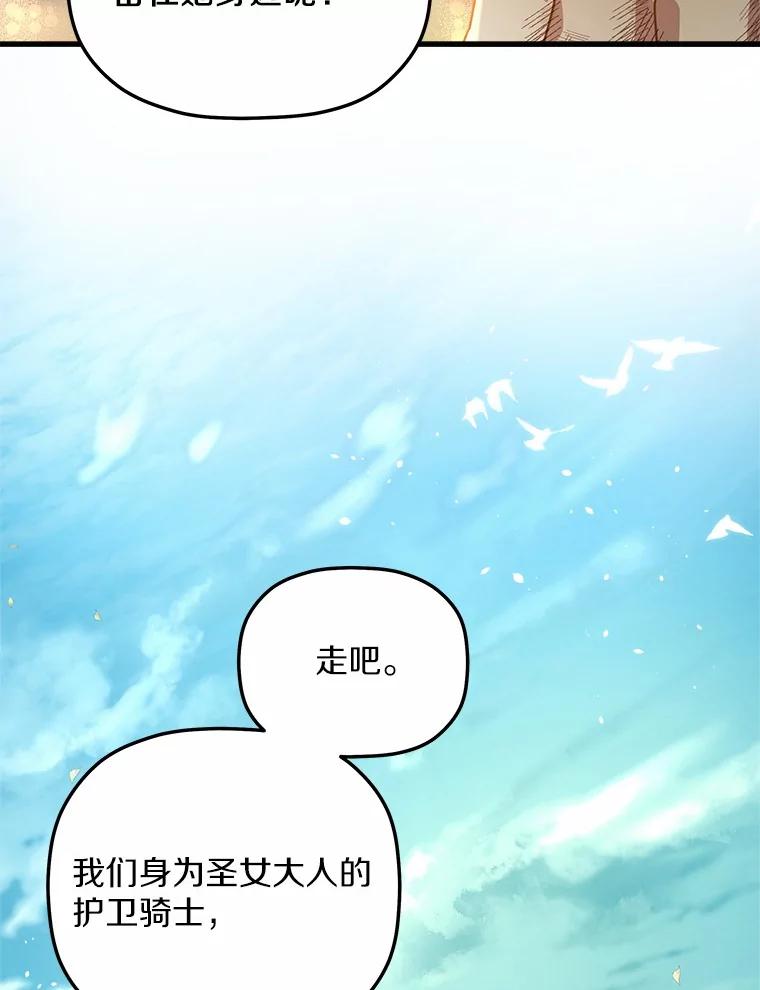 《小圣女想要毁灭世界》16.抓住真凶 第98页