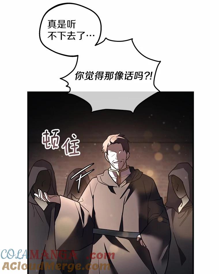 《小圣女想要毁灭世界》16.抓住真凶 第41页