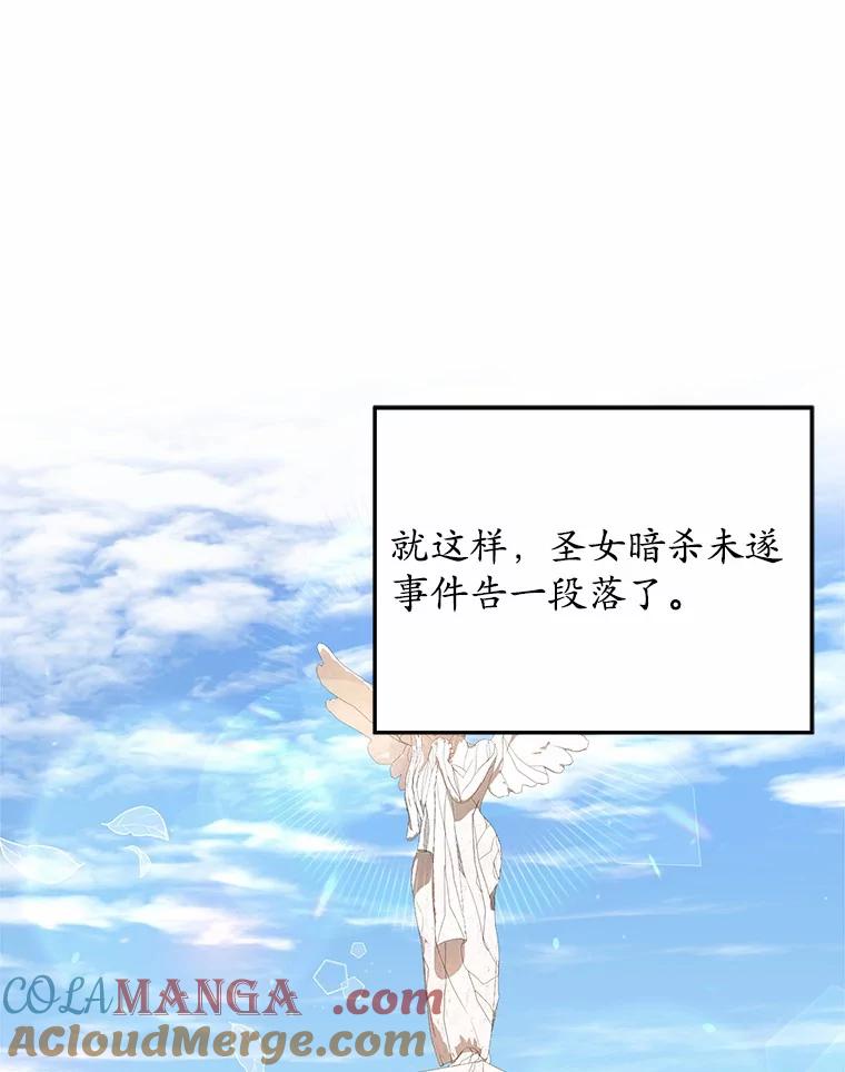 《小圣女想要毁灭世界》16.抓住真凶 第81页