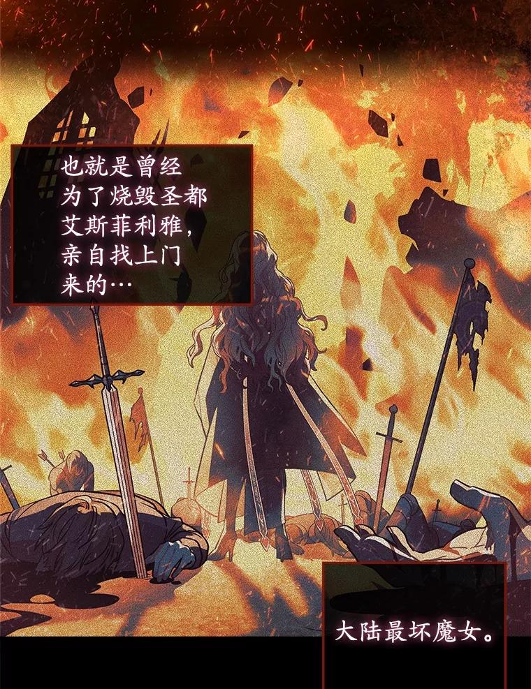 《小圣女想要毁灭世界》16.抓住真凶 第20页