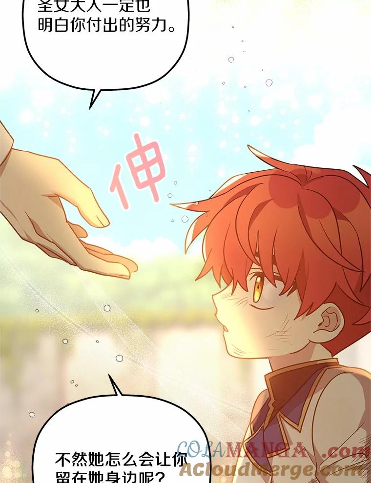 《小圣女想要毁灭世界》16.抓住真凶 第97页