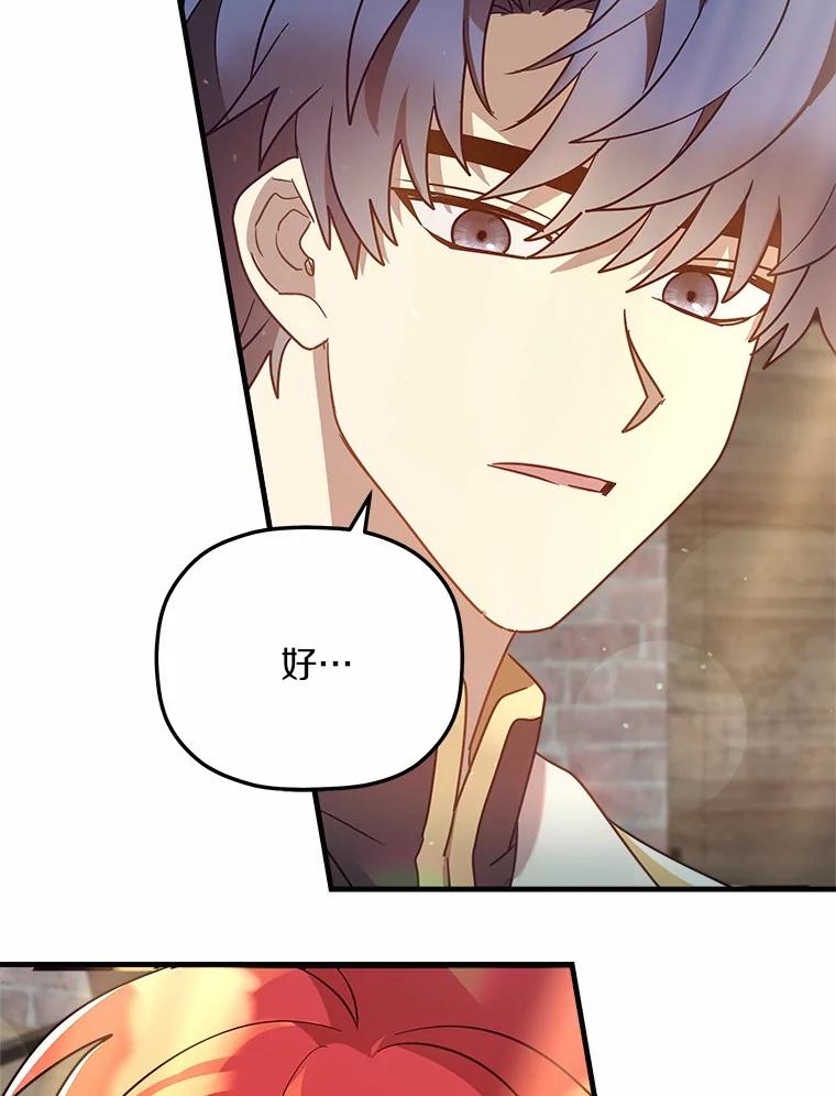 《小圣女想要毁灭世界》16.抓住真凶 第74页