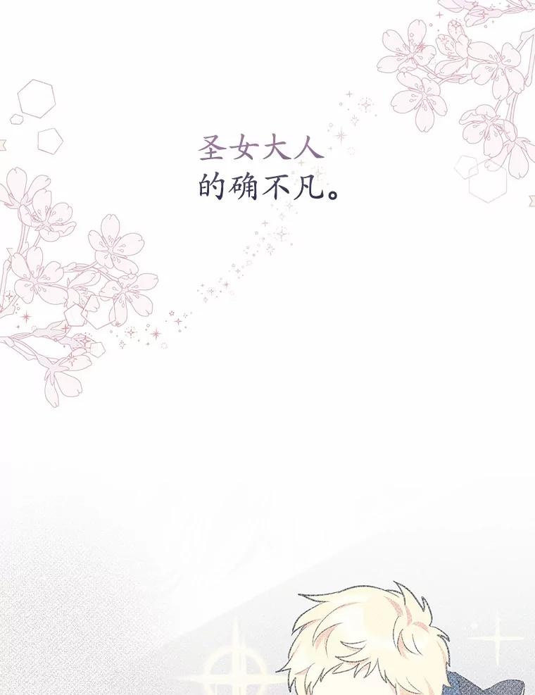 《小圣女想要毁灭世界》16.抓住真凶 第24页
