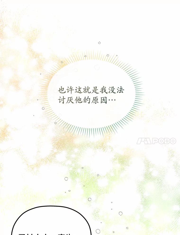 《小圣女想要毁灭世界》16.抓住真凶 第96页