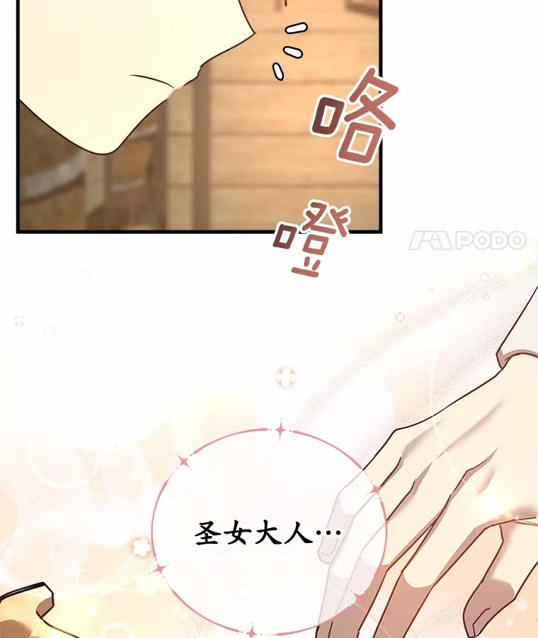 《小圣女想要毁灭世界》16.抓住真凶 第66页