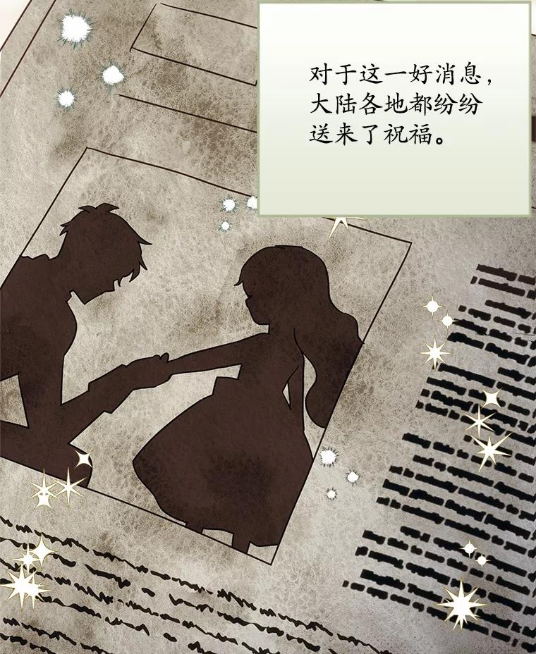 《小圣女想要毁灭世界》16.抓住真凶 第104页
