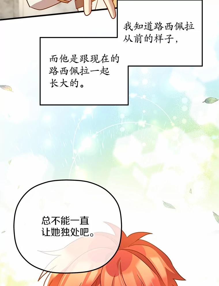 《小圣女想要毁灭世界》16.抓住真凶 第100页