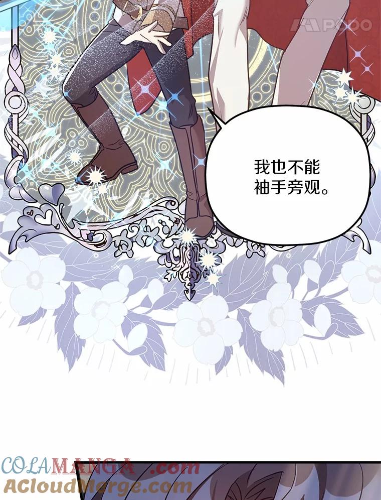 《小圣女想要毁灭世界》16.抓住真凶 第73页
