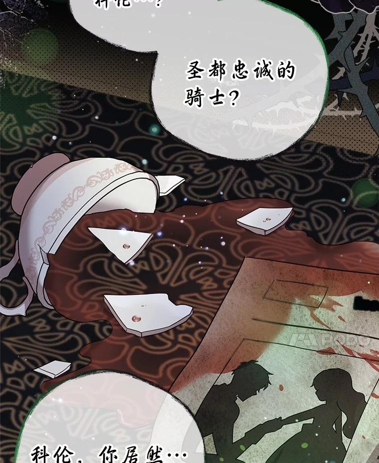 《小圣女想要毁灭世界》16.抓住真凶 第106页