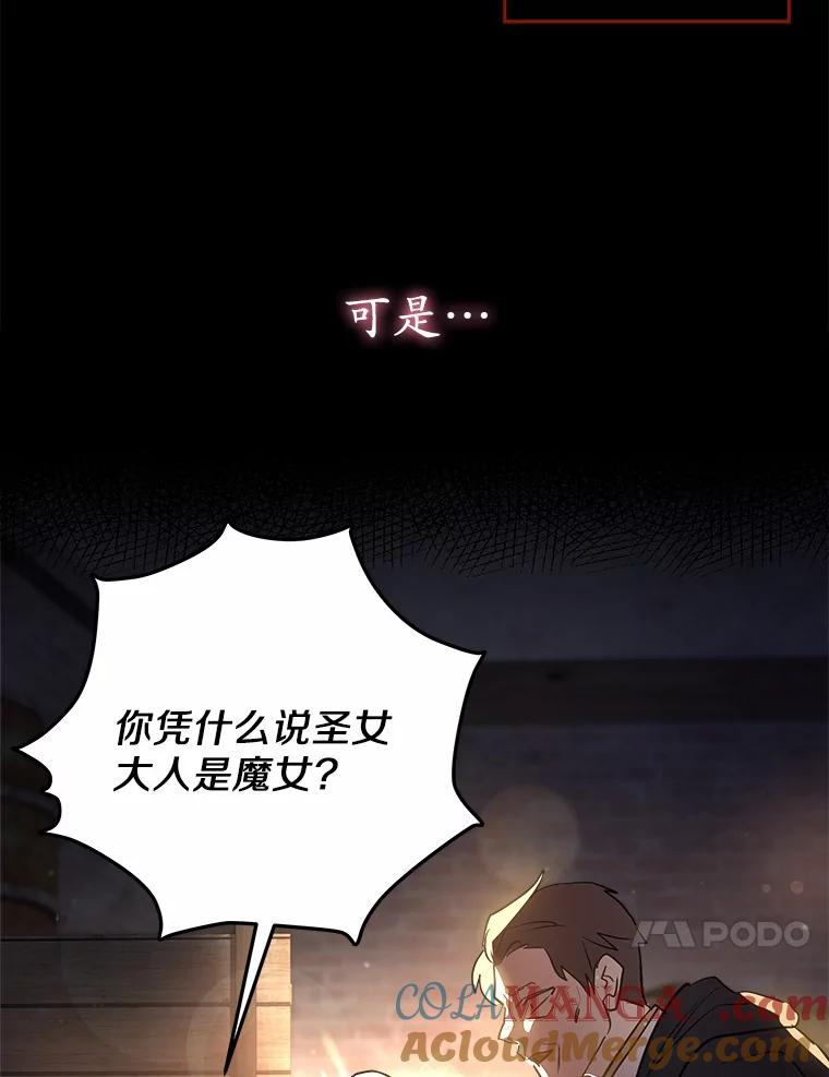 《小圣女想要毁灭世界》16.抓住真凶 第21页