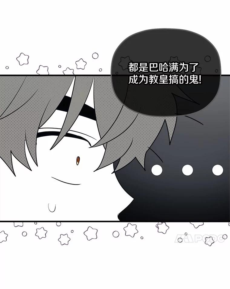 《小圣女想要毁灭世界》16.抓住真凶 第31页