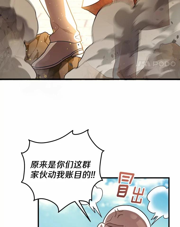 《小圣女想要毁灭世界》16.抓住真凶 第59页