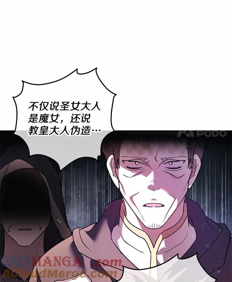 《小圣女想要毁灭世界》16.抓住真凶 第45页