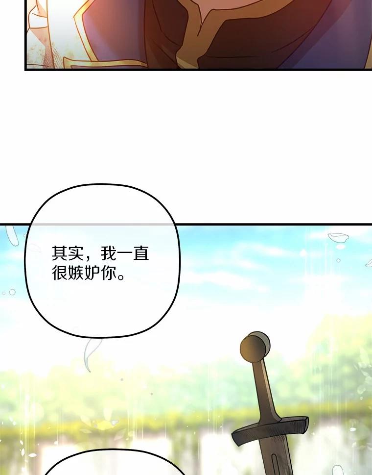 《小圣女想要毁灭世界》16.抓住真凶 第91页
