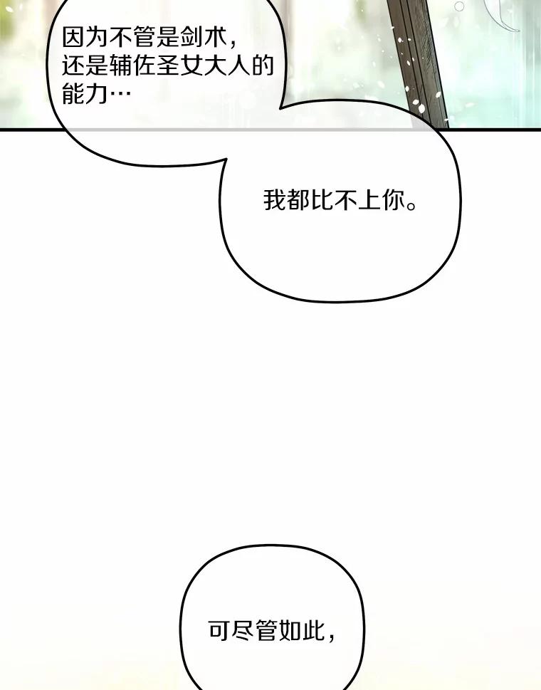 《小圣女想要毁灭世界》16.抓住真凶 第92页
