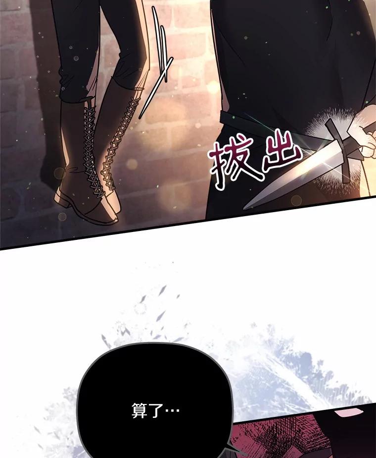 《小圣女想要毁灭世界》16.抓住真凶 第50页