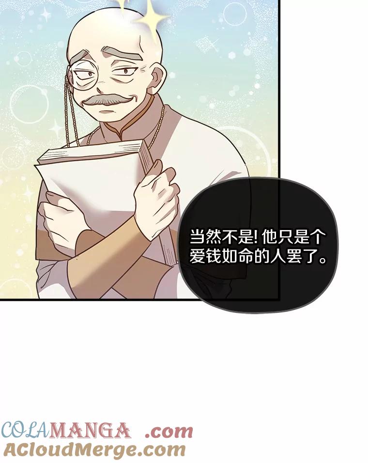 《小圣女想要毁灭世界》16.抓住真凶 第37页
