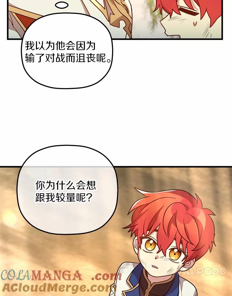 《小圣女想要毁灭世界》16.抓住真凶 第89页