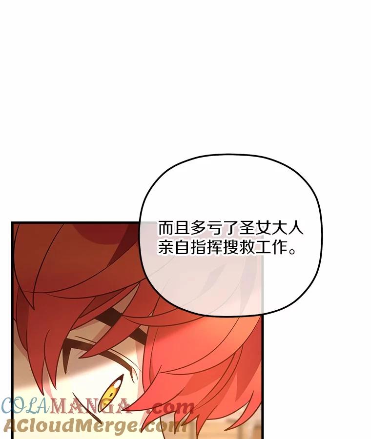《小圣女想要毁灭世界》16.抓住真凶 第65页