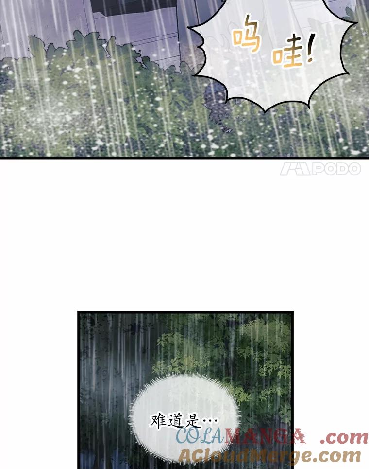 《小圣女想要毁灭世界》1.善与恶的争战 第73页