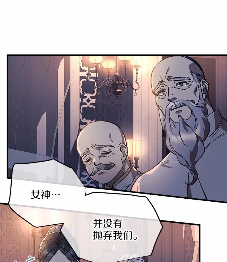 《小圣女想要毁灭世界》1.善与恶的争战 第50页