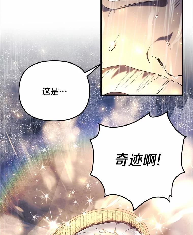 《小圣女想要毁灭世界》1.善与恶的争战 第80页