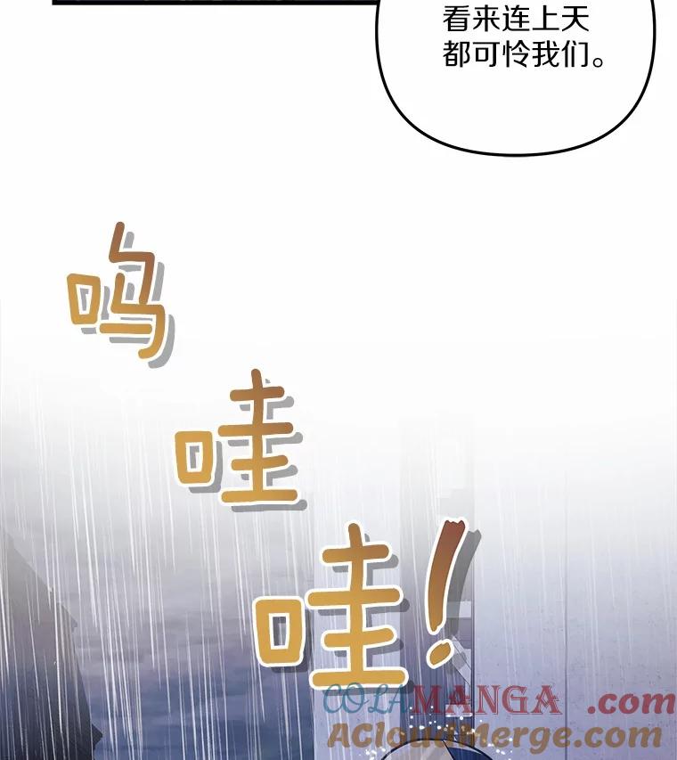 《小圣女想要毁灭世界》1.善与恶的争战 第70页