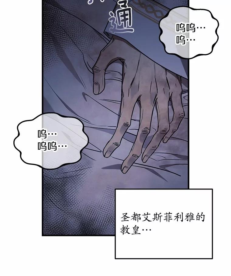 《小圣女想要毁灭世界》1.善与恶的争战 第59页