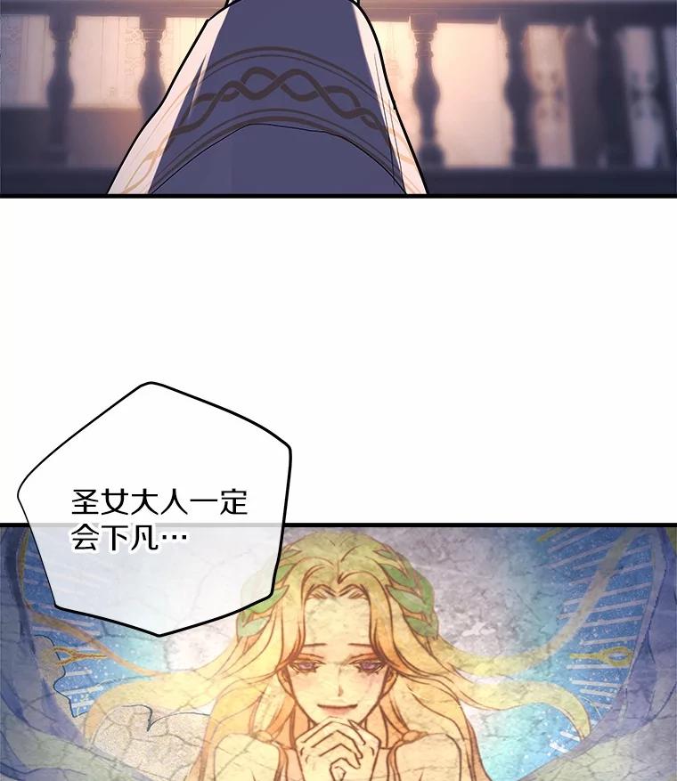 《小圣女想要毁灭世界》1.善与恶的争战 第54页