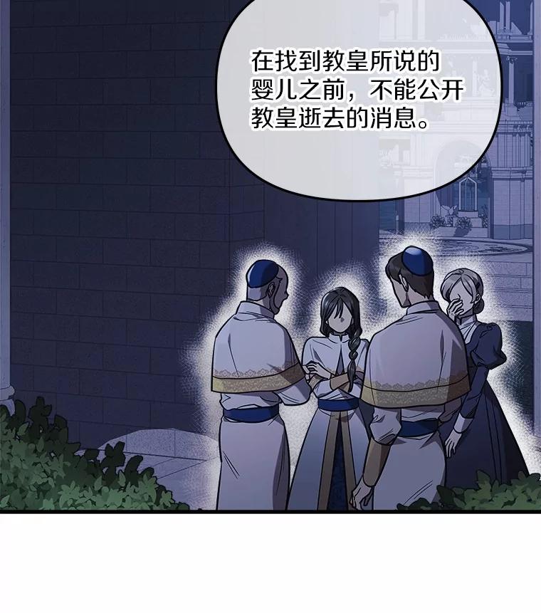 《小圣女想要毁灭世界》1.善与恶的争战 第63页