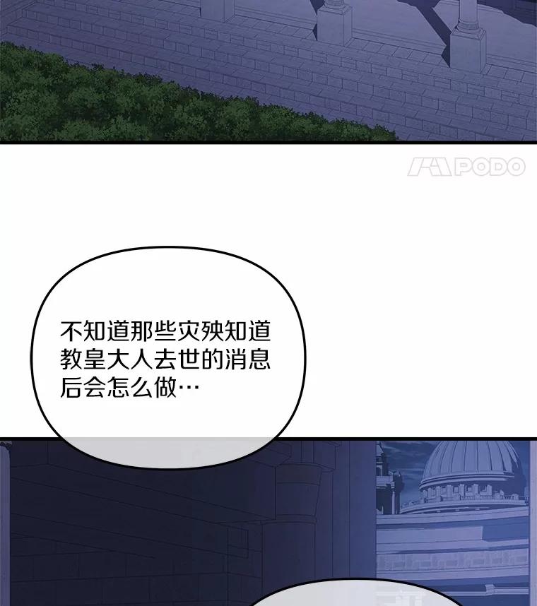 《小圣女想要毁灭世界》1.善与恶的争战 第62页