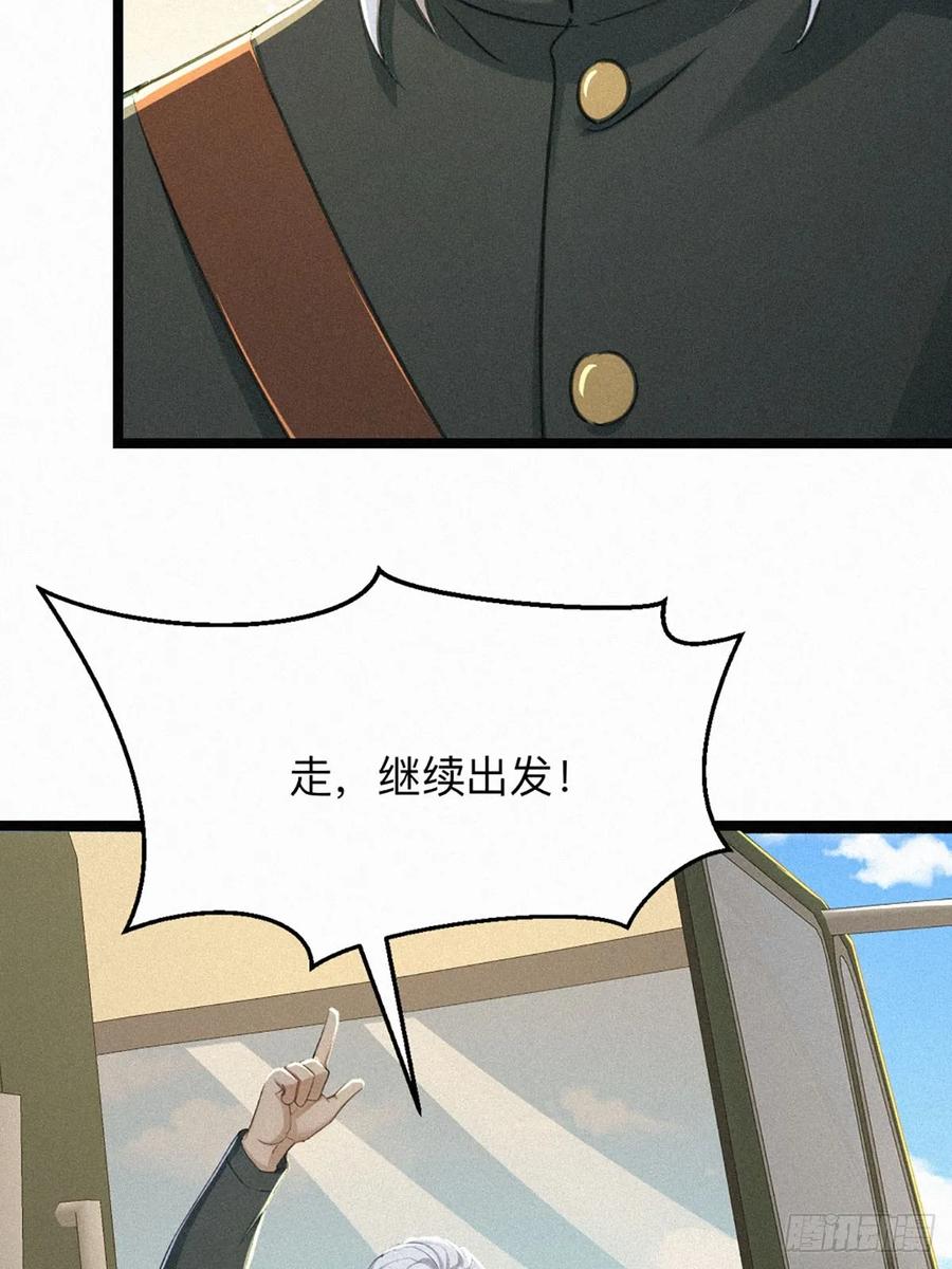 《浩劫余生》21 初见智谋！ 第27页