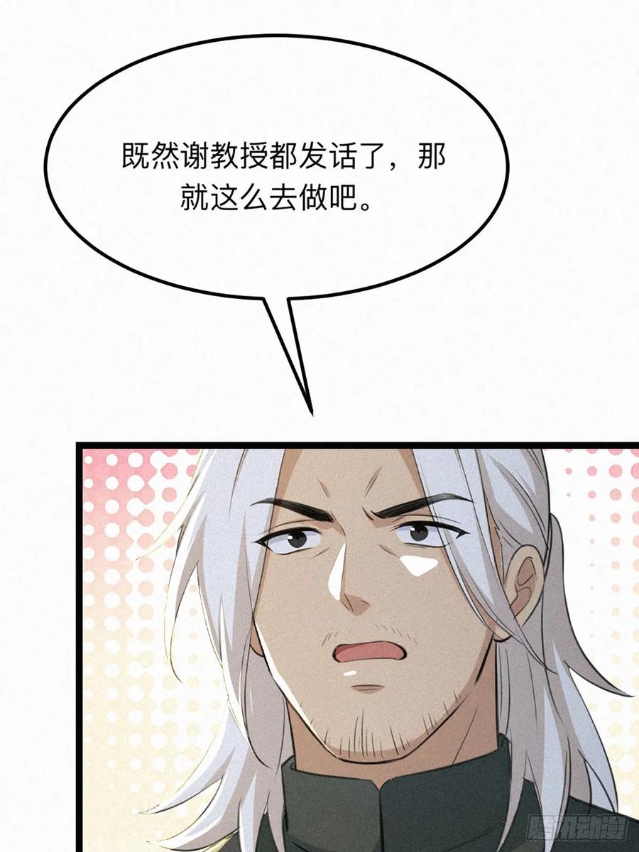 《浩劫余生》21 初见智谋！ 第26页