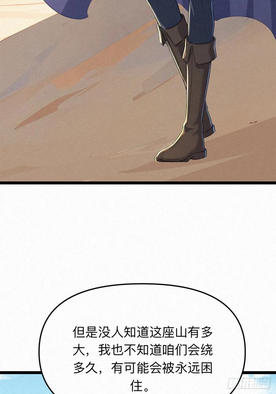 《浩劫余生》21 初见智谋！ 第21页