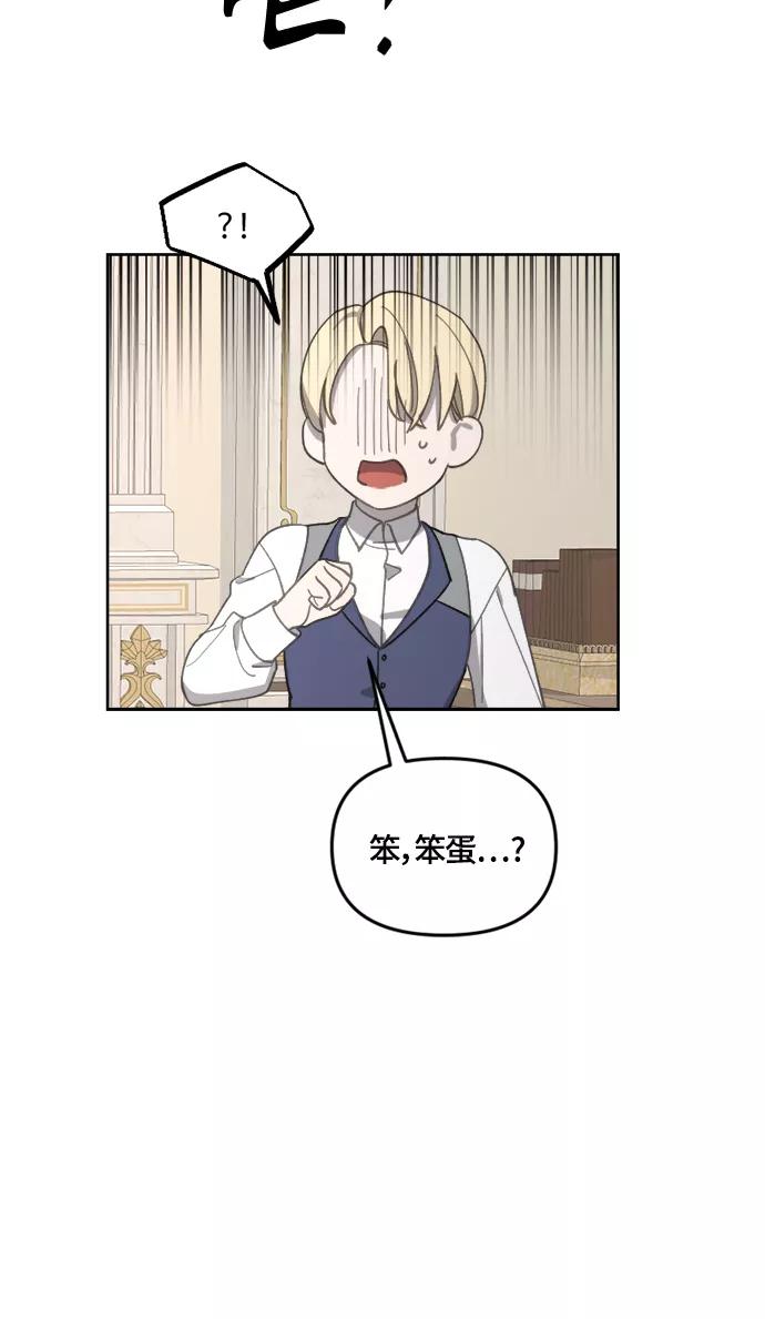 《皇帝倒转时间的理由》第23话 第48页