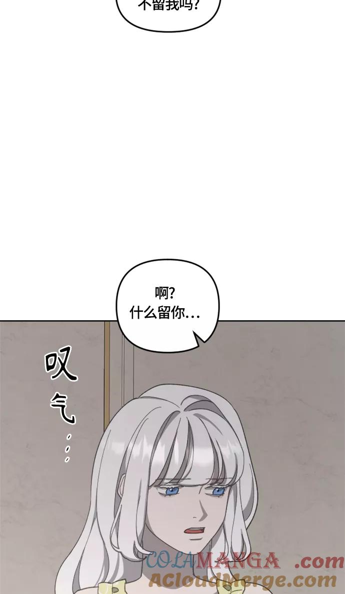《皇帝倒转时间的理由》第23话 第43页