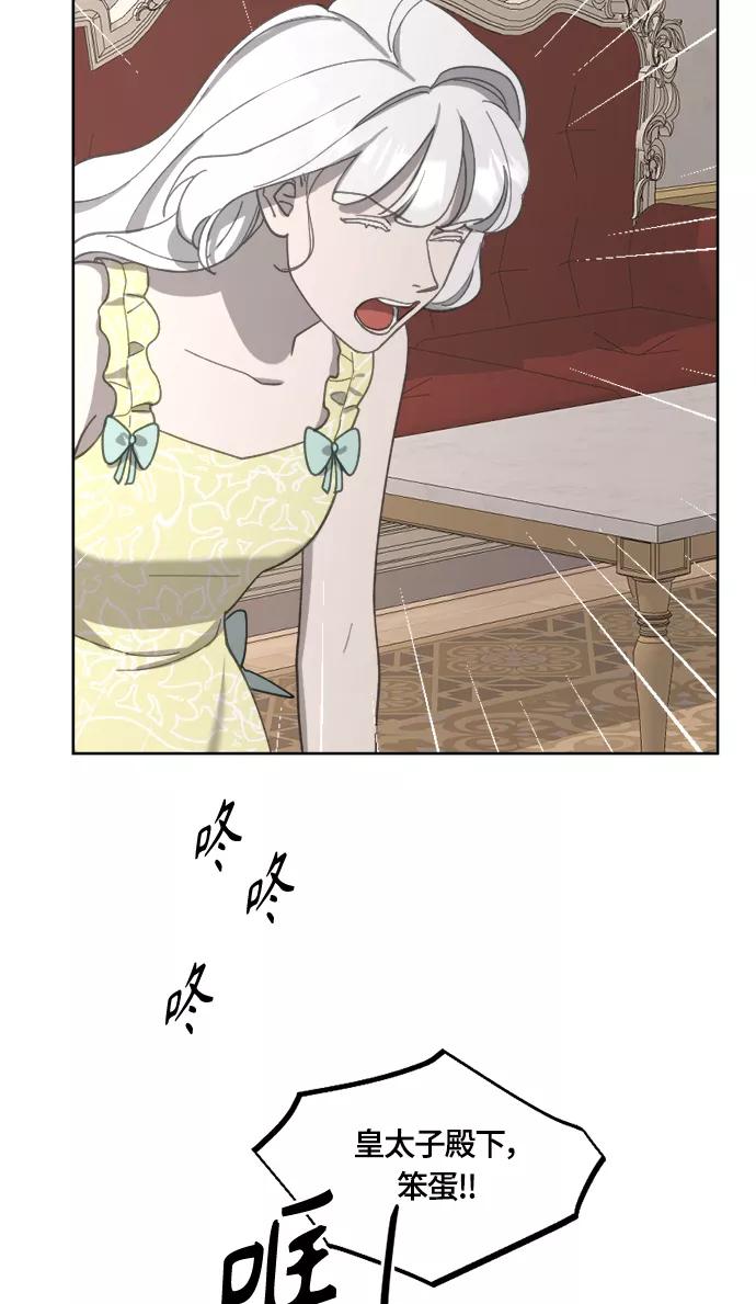 《皇帝倒转时间的理由》第23话 第47页