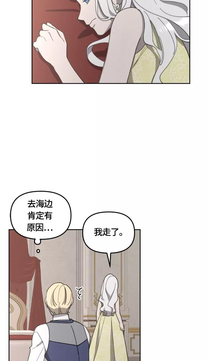 《皇帝倒转时间的理由》第23话 第41页