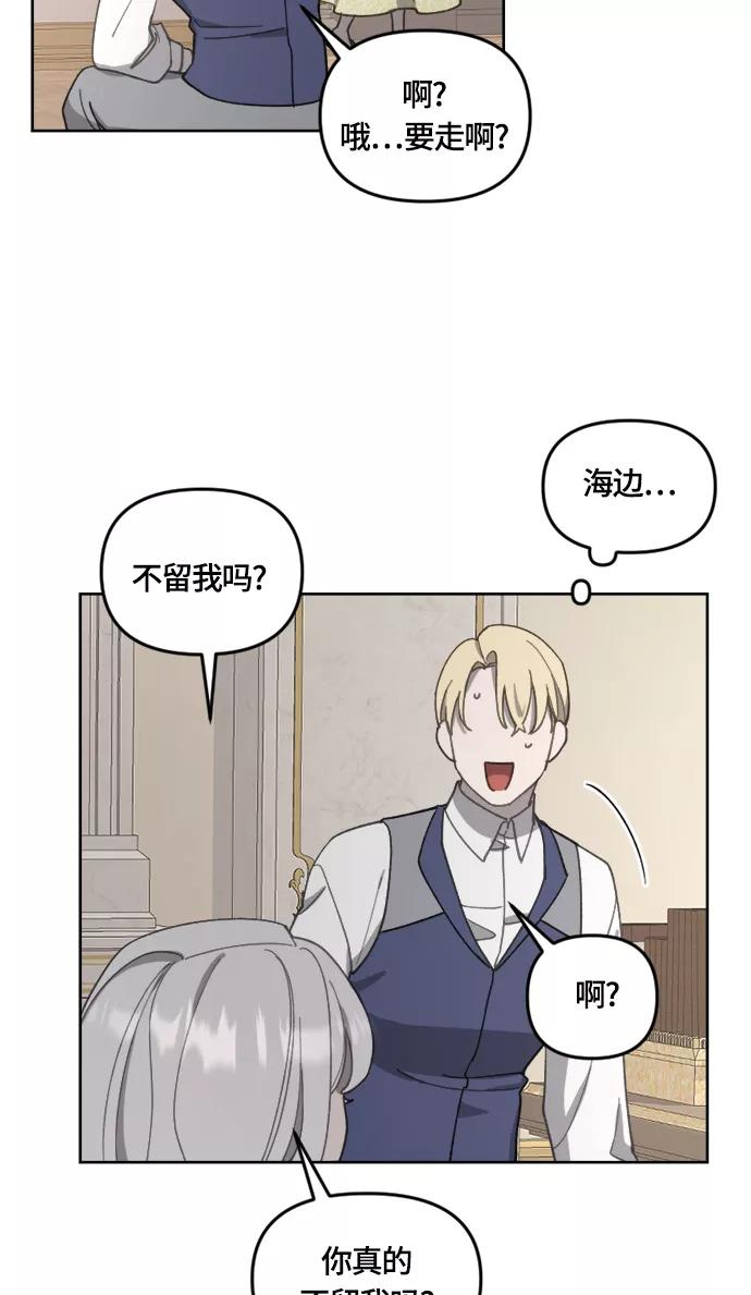 《皇帝倒转时间的理由》第23话 第42页