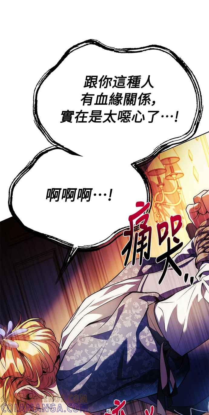 《异世界的美味魔法》第23话 第61页