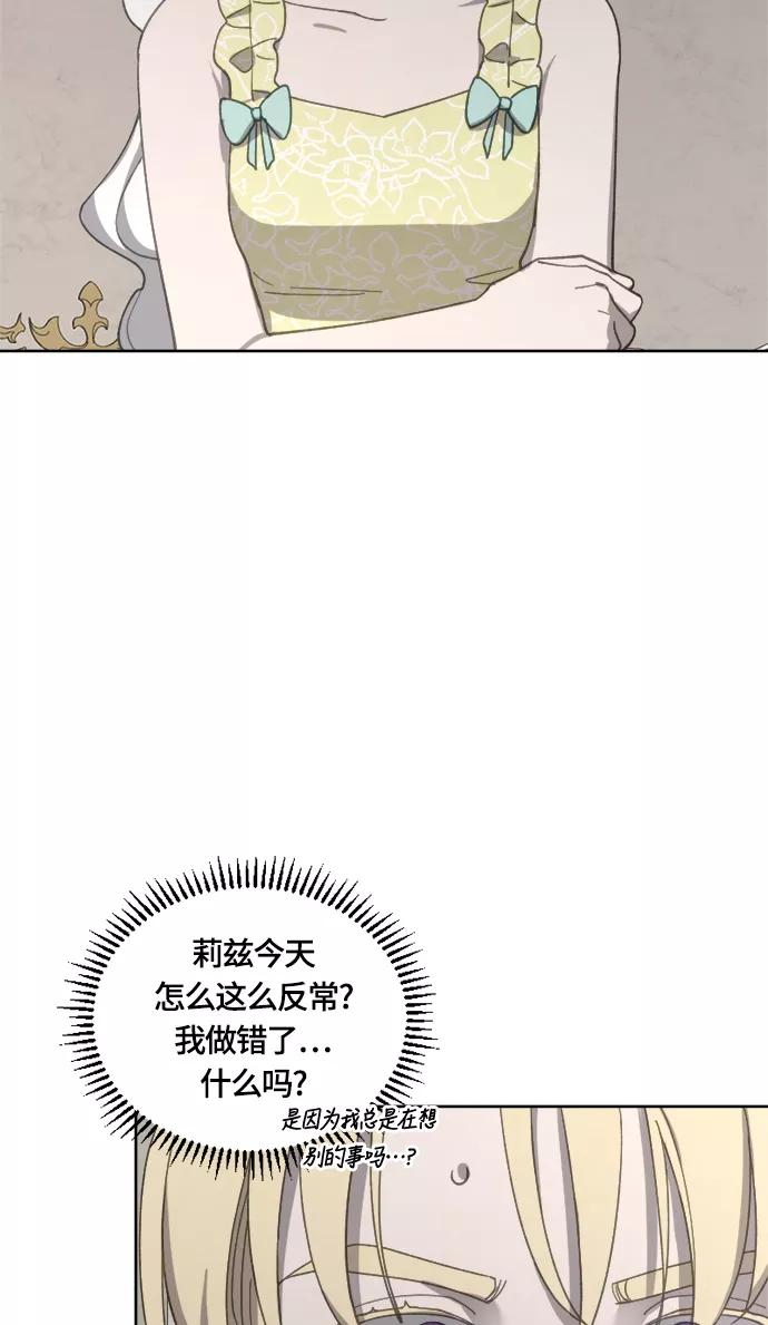 《皇帝倒转时间的理由》第23话 第44页