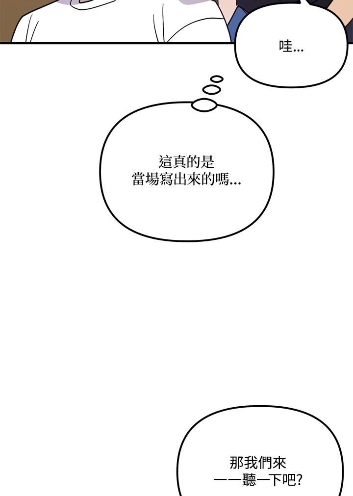 《超级巨星的才华书库》第26话 第55页