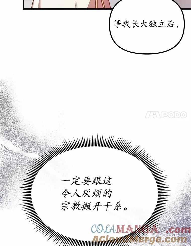 《小圣女想要毁灭世界》2.圣女 第77页