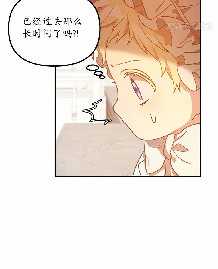《小圣女想要毁灭世界》2.圣女 第35页