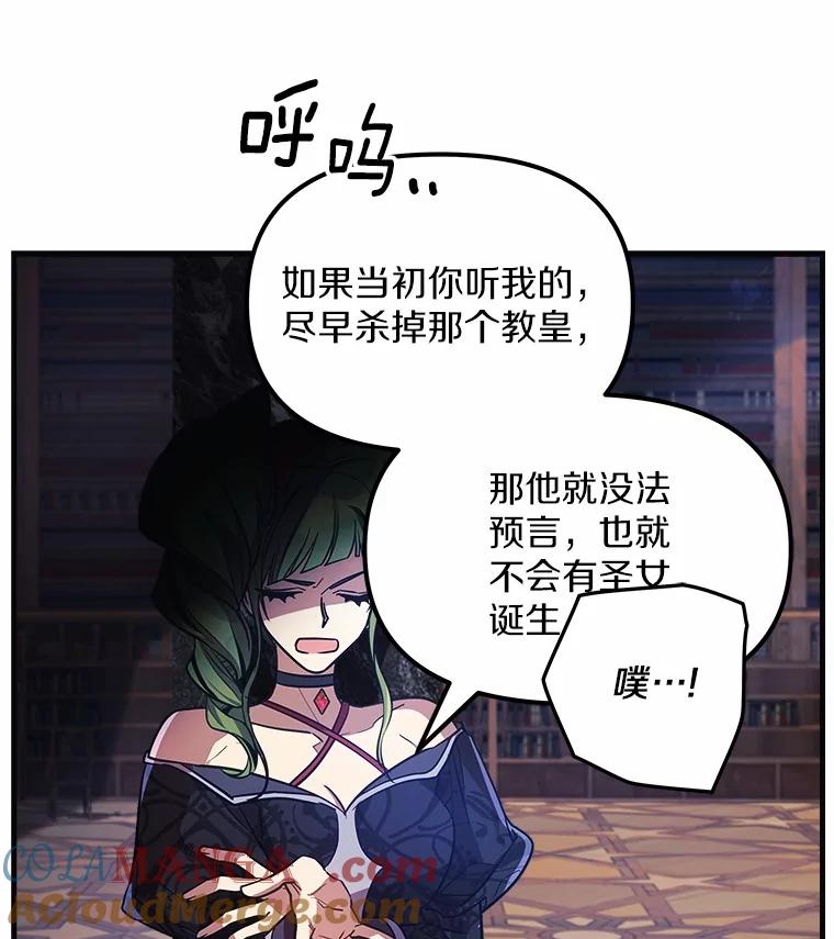 《小圣女想要毁灭世界》2.圣女 第89页