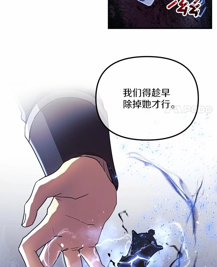 《小圣女想要毁灭世界》2.圣女 第87页