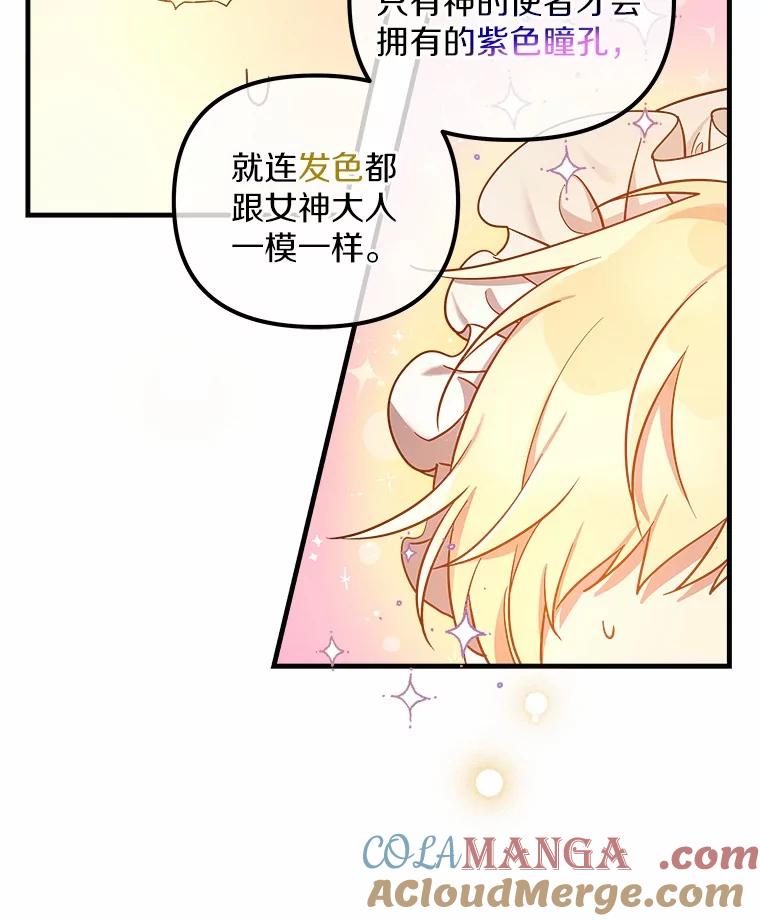 《小圣女想要毁灭世界》2.圣女 第5页
