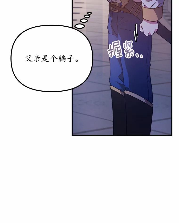 《小圣女想要毁灭世界》2.圣女 第71页