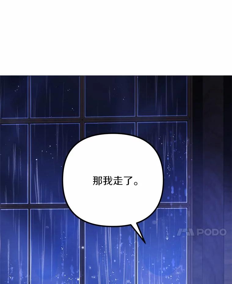 《小圣女想要毁灭世界》2.圣女 第108页
