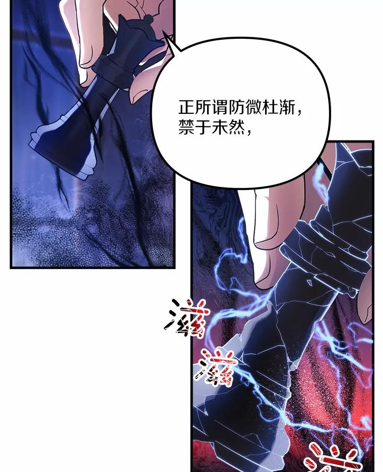 《小圣女想要毁灭世界》2.圣女 第86页